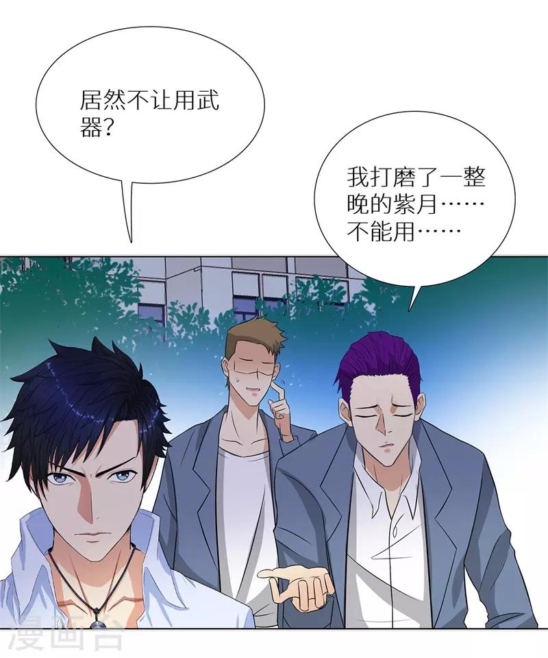 校园高手韩漫全集-第239话 决战之日无删减无遮挡章节图片 