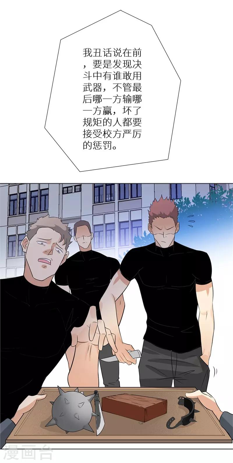 校园高手韩漫全集-第239话 决战之日无删减无遮挡章节图片 