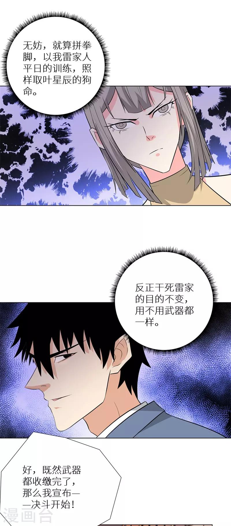 校园高手韩漫全集-第239话 决战之日无删减无遮挡章节图片 
