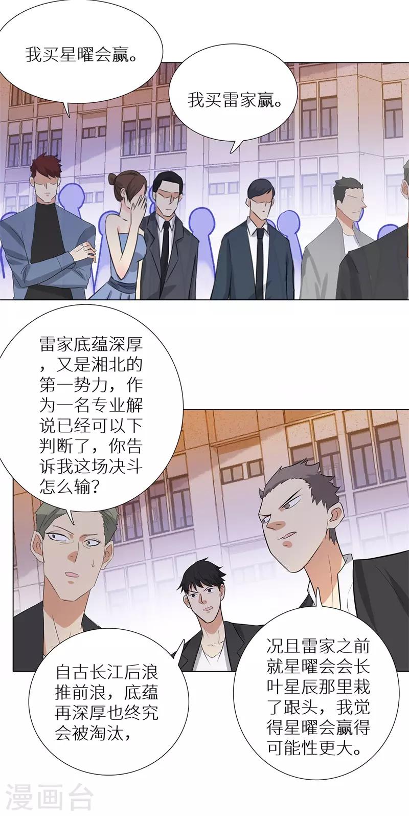 校园高手韩漫全集-第239话 决战之日无删减无遮挡章节图片 