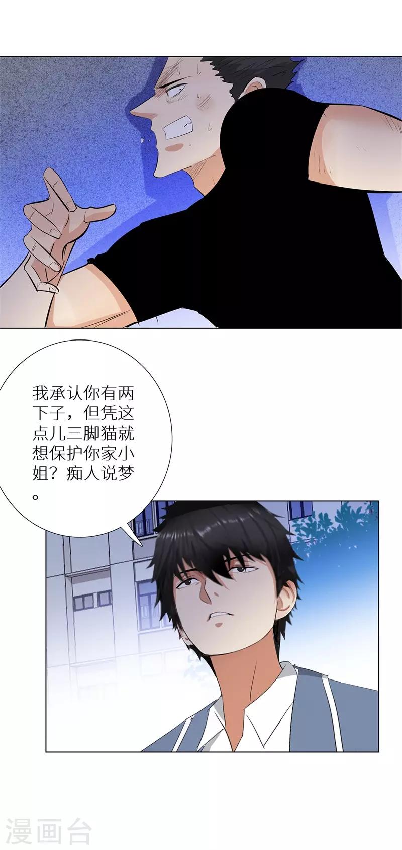 校园高手韩漫全集-第240话 激战无删减无遮挡章节图片 