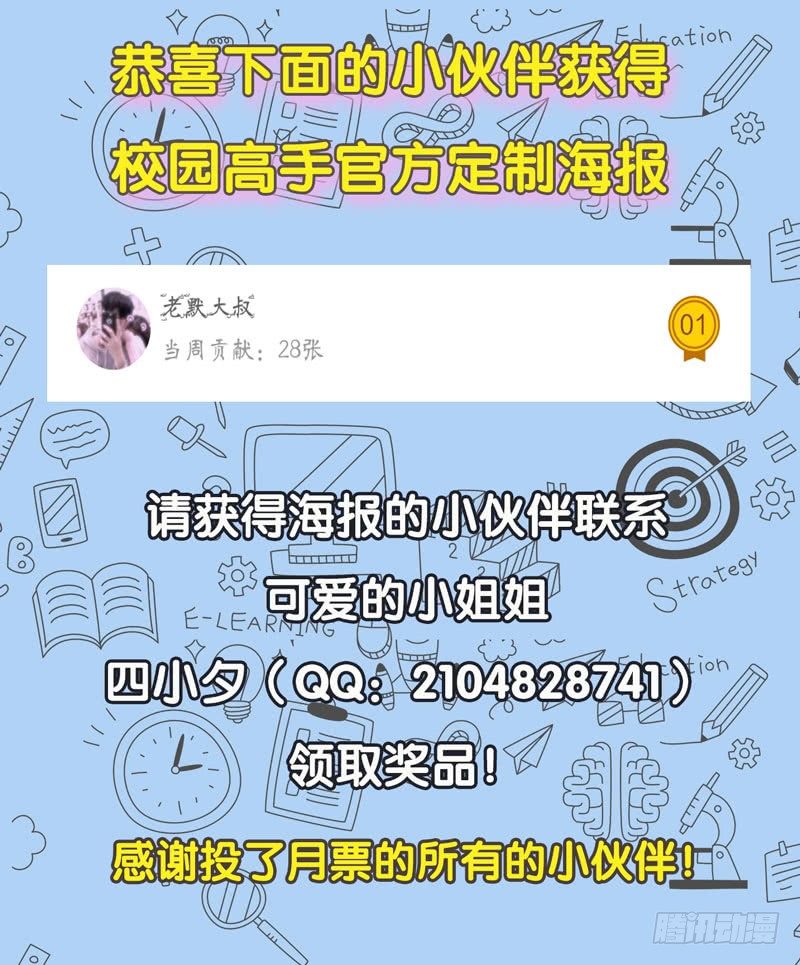 校园高手韩漫全集-025诛杀顾兴无删减无遮挡章节图片 