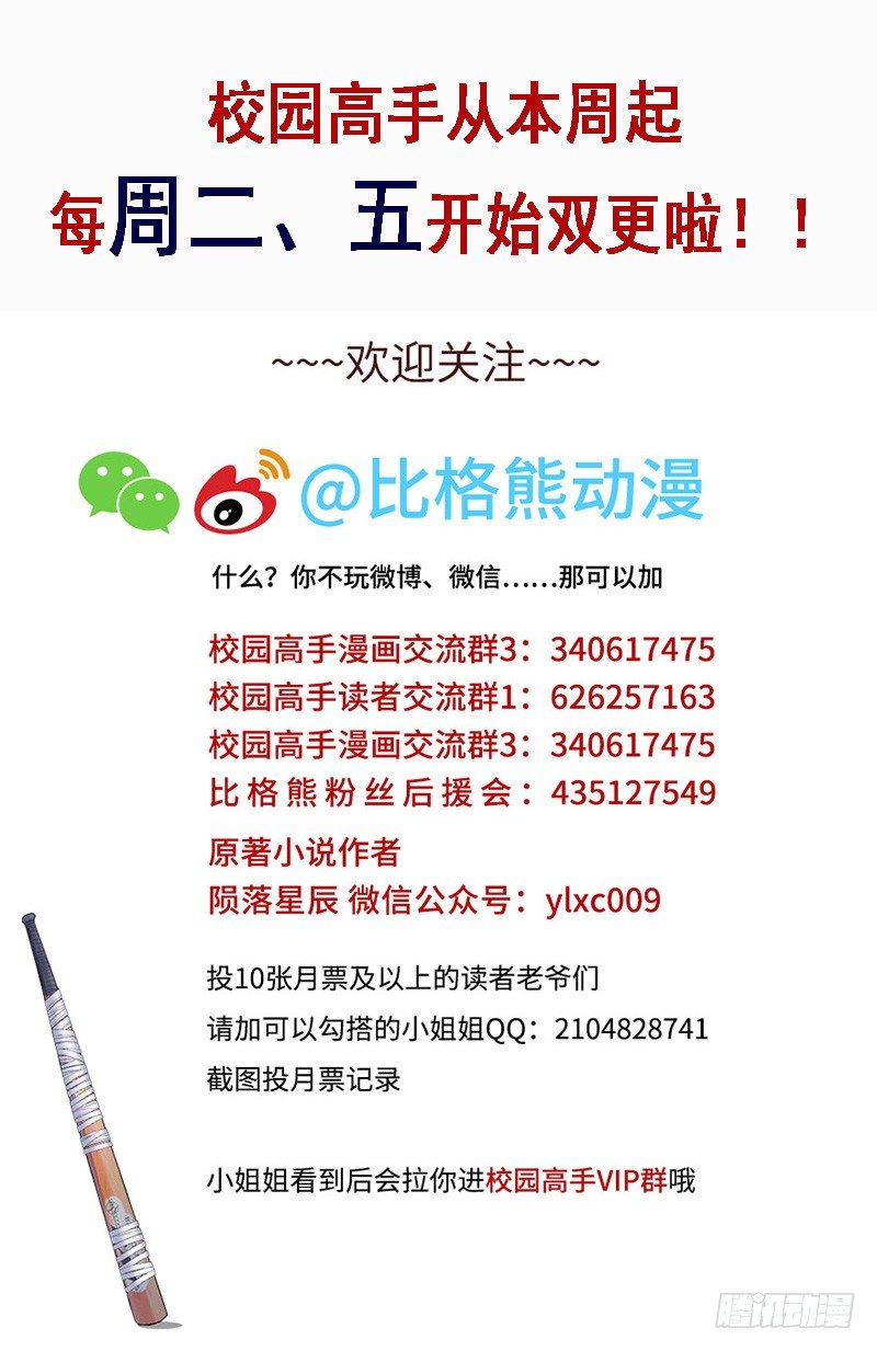校园高手韩漫全集-025诛杀顾兴无删减无遮挡章节图片 