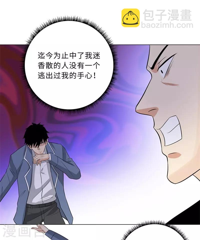 校园高手韩漫全集-第241话 绝学无删减无遮挡章节图片 