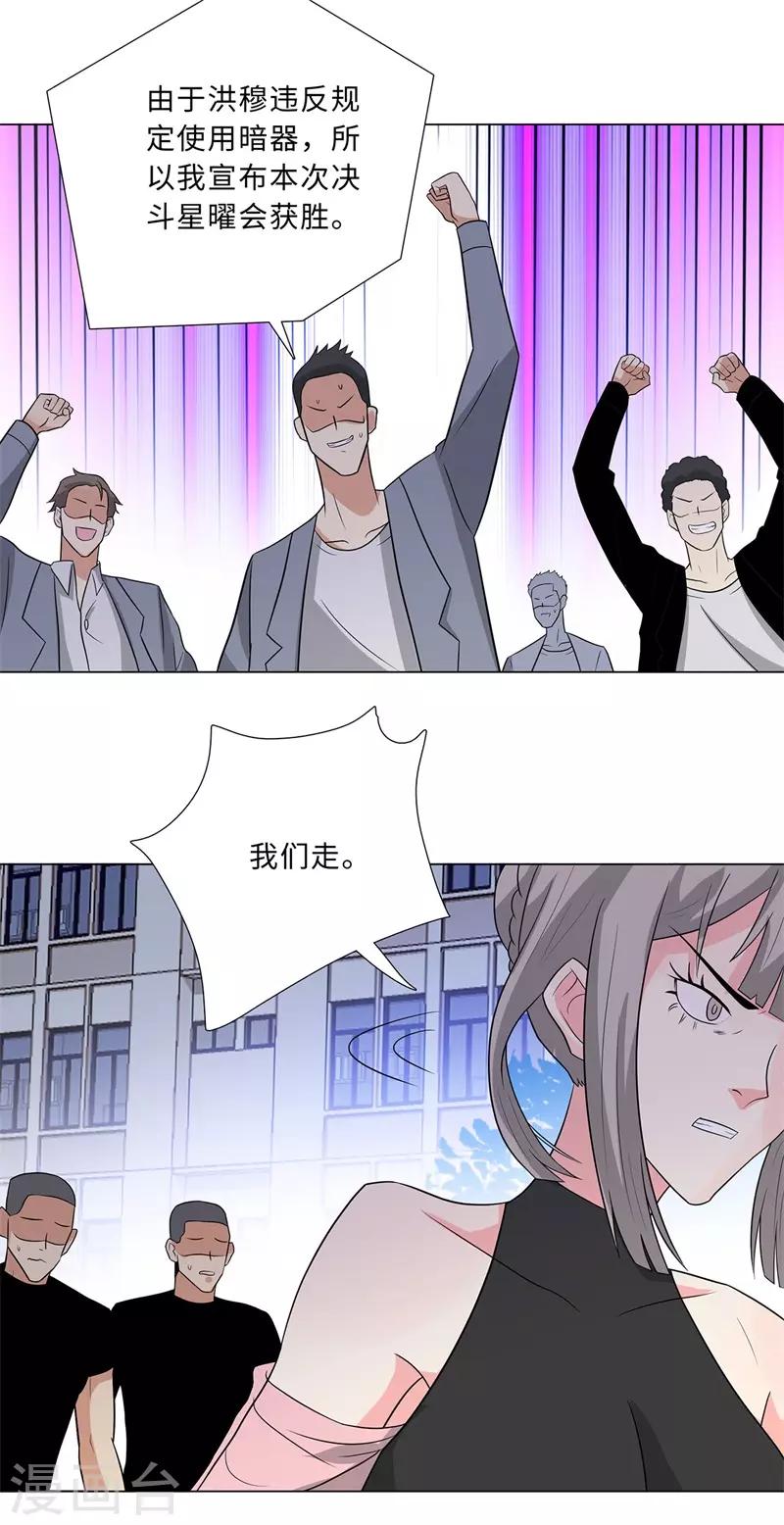 校园高手韩漫全集-第241话 绝学无删减无遮挡章节图片 