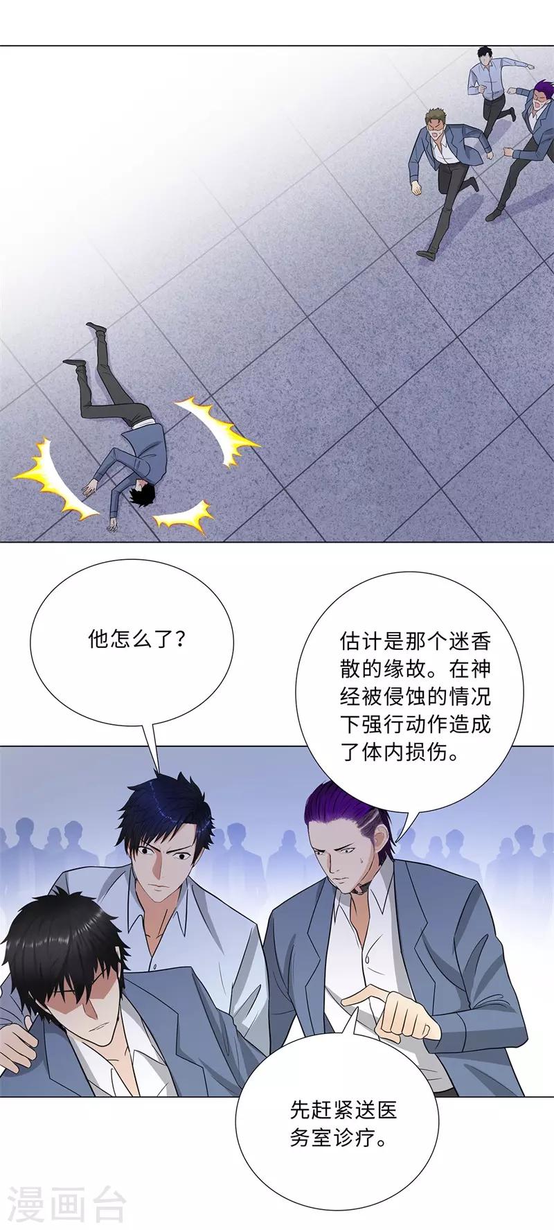 校园高手韩漫全集-第241话 绝学无删减无遮挡章节图片 