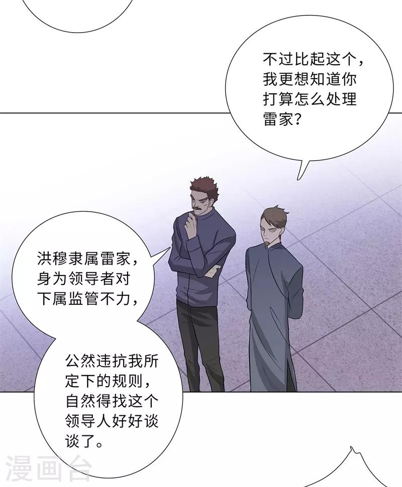 校园高手韩漫全集-第241话 绝学无删减无遮挡章节图片 