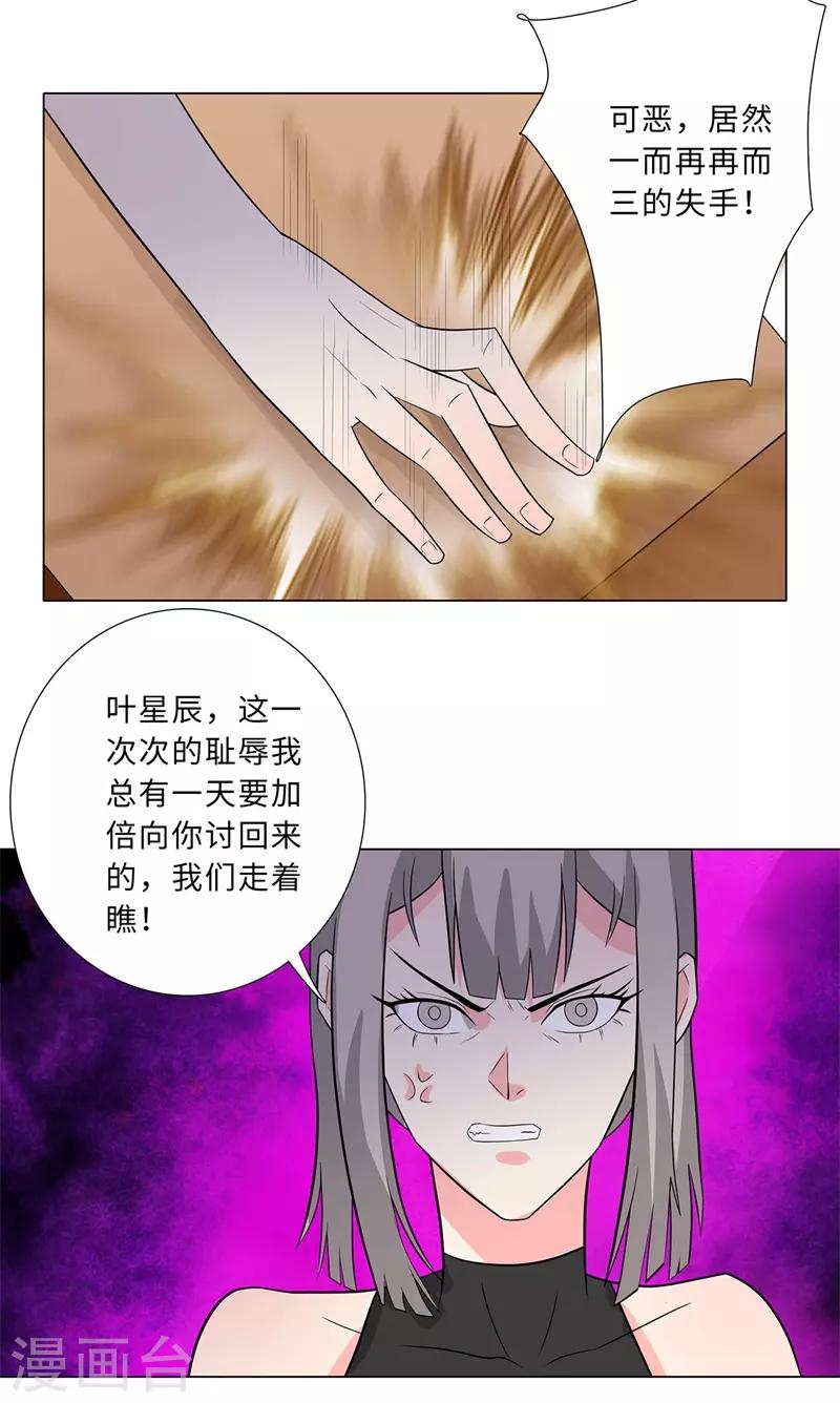 校园高手韩漫全集-第241话 绝学无删减无遮挡章节图片 