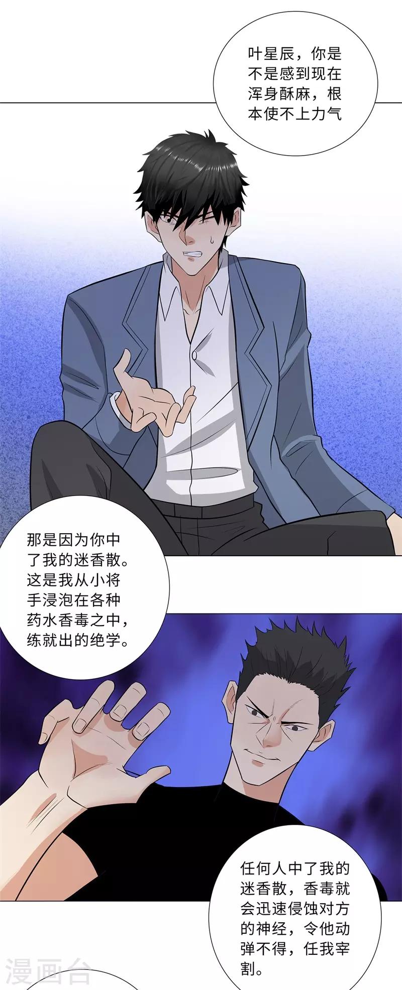 校园高手韩漫全集-第241话 绝学无删减无遮挡章节图片 