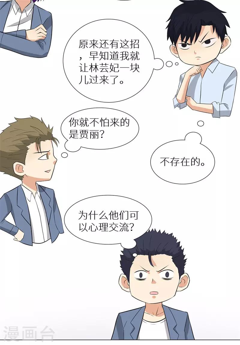 校园高手韩漫全集-第242话 暗杀无删减无遮挡章节图片 
