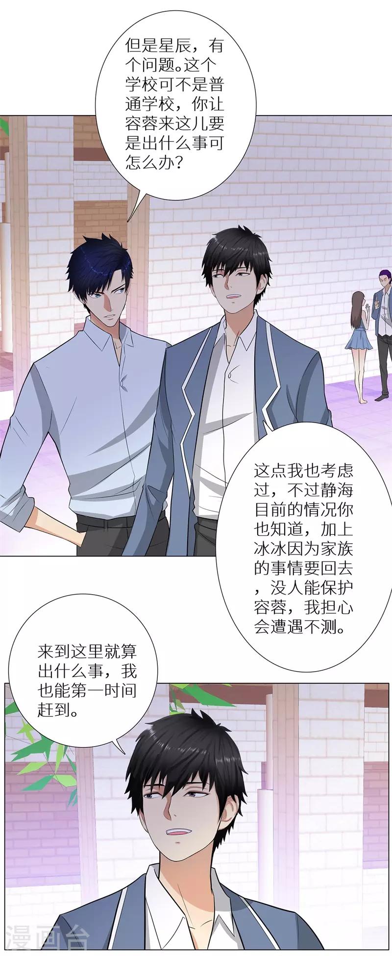 校园高手韩漫全集-第242话 暗杀无删减无遮挡章节图片 