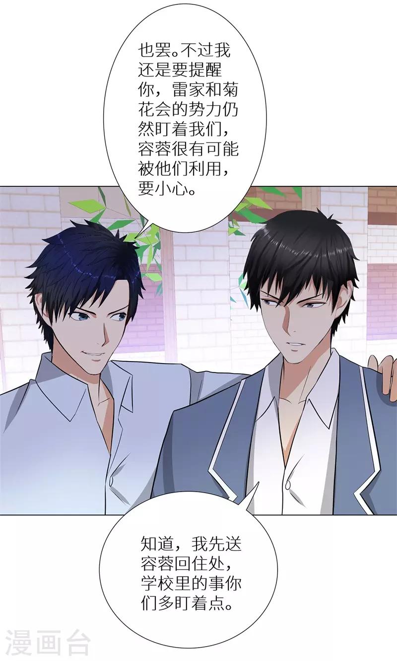 校园高手韩漫全集-第242话 暗杀无删减无遮挡章节图片 