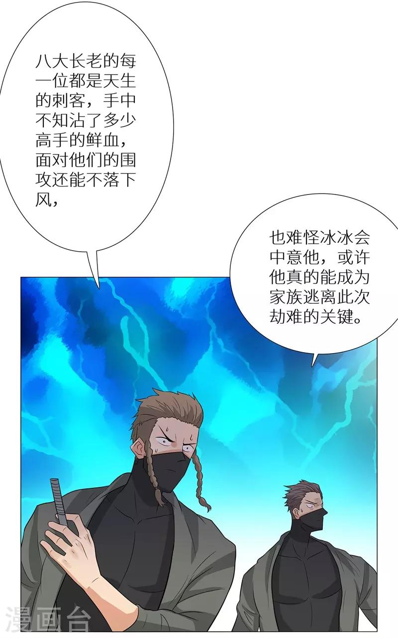 校园高手韩漫全集-第243话 八大长老无删减无遮挡章节图片 