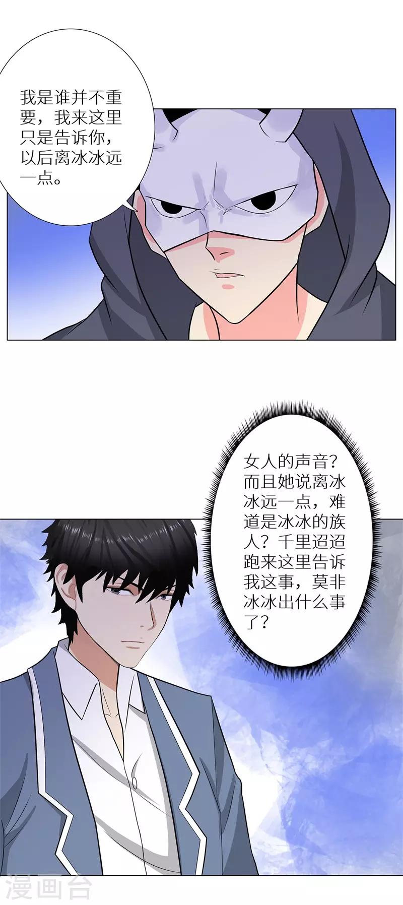 校园高手韩漫全集-第243话 八大长老无删减无遮挡章节图片 