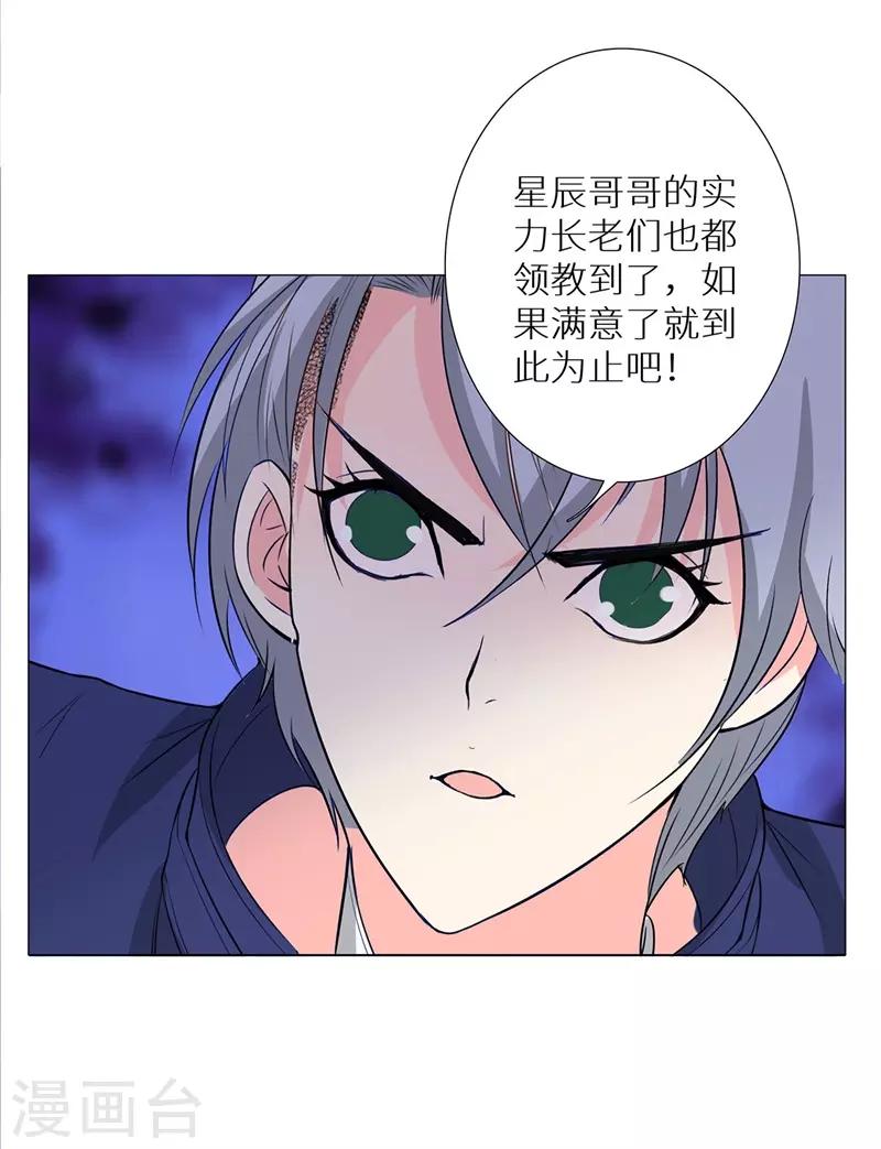 校园高手韩漫全集-第243话 八大长老无删减无遮挡章节图片 