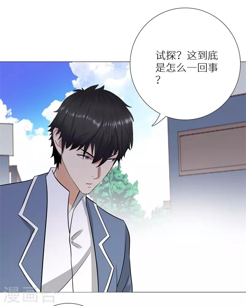 校园高手韩漫全集-第243话 八大长老无删减无遮挡章节图片 