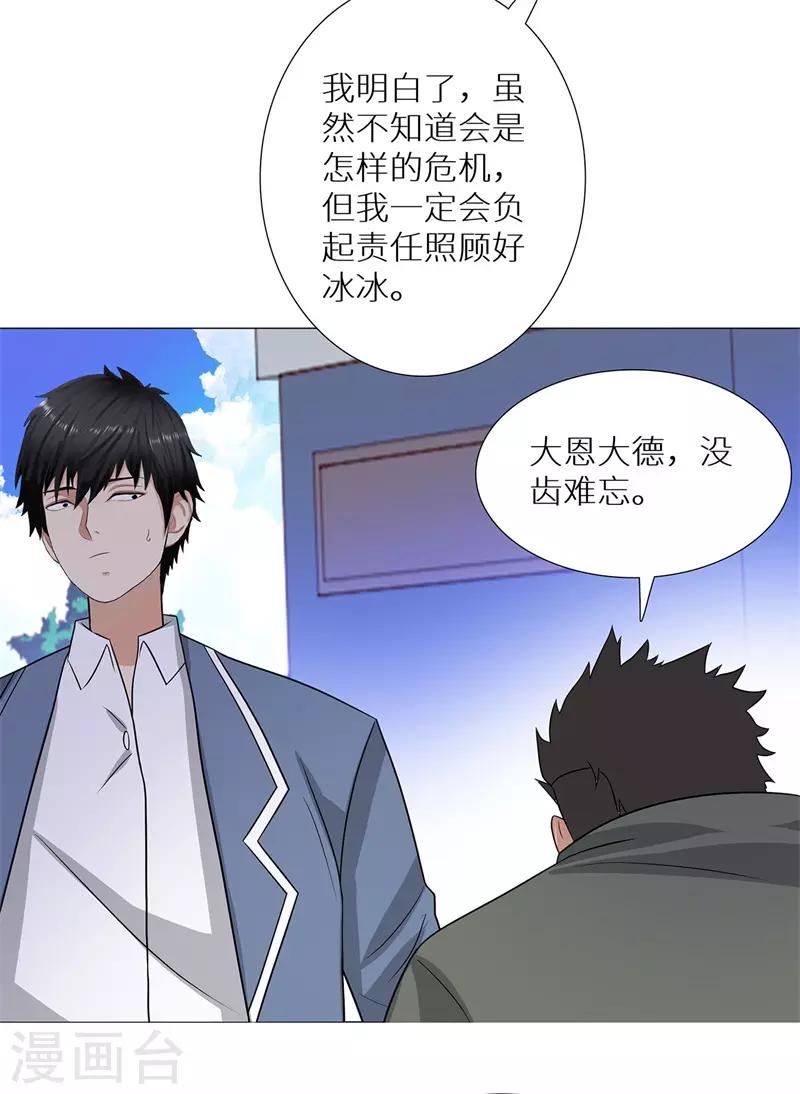 校园高手韩漫全集-第243话 八大长老无删减无遮挡章节图片 