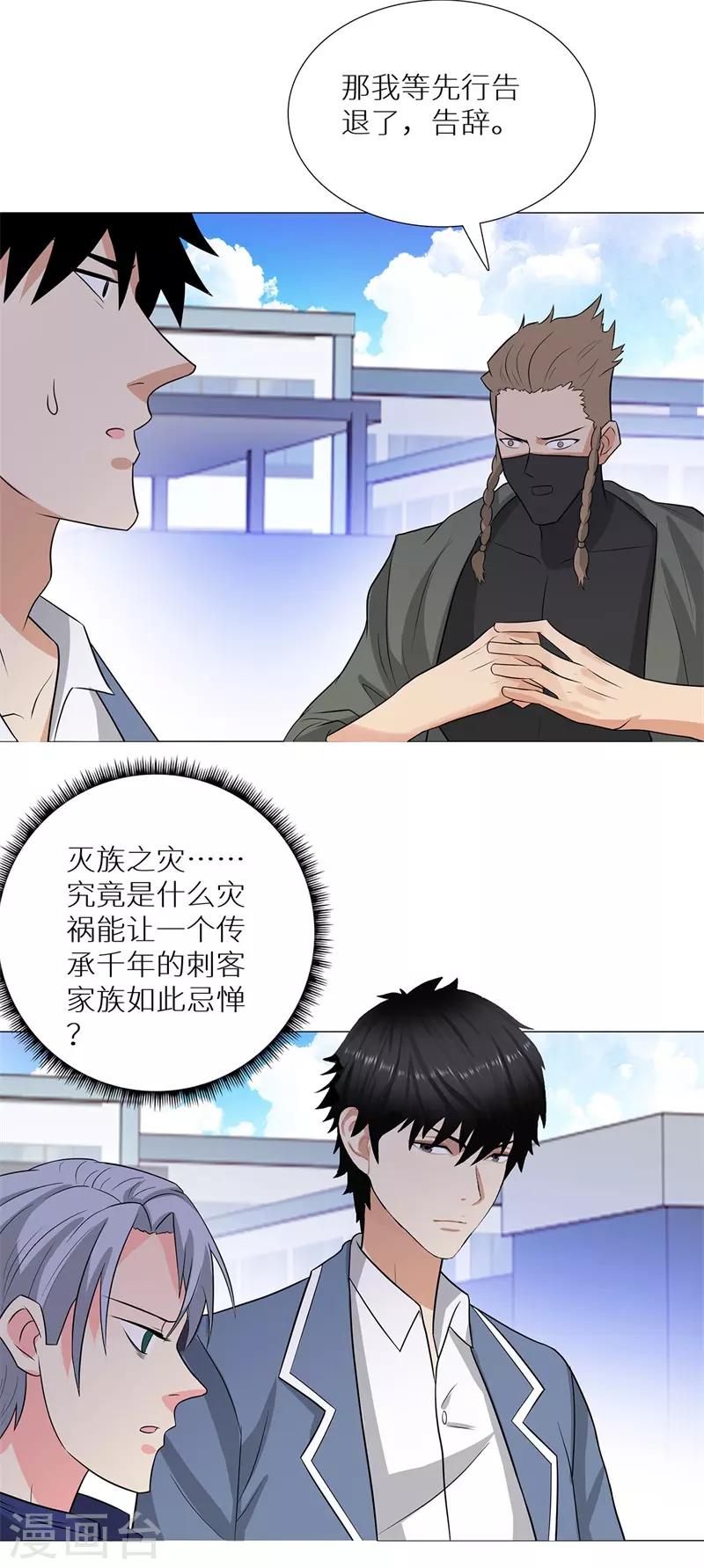 校园高手韩漫全集-第243话 八大长老无删减无遮挡章节图片 