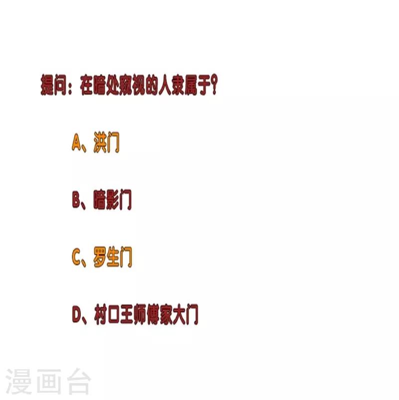 校园高手韩漫全集-第243话 八大长老无删减无遮挡章节图片 