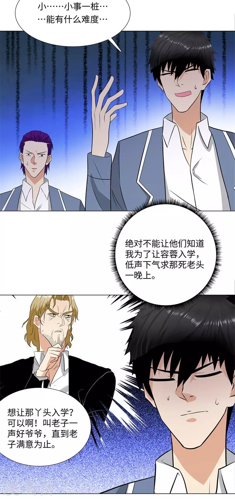 校园高手韩漫全集-第244话 萨布亚布鲁斯无删减无遮挡章节图片 