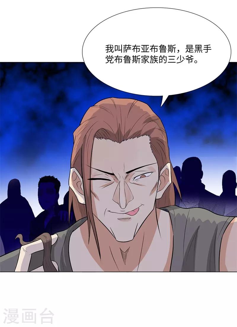 校园高手韩漫全集-第244话 萨布亚布鲁斯无删减无遮挡章节图片 