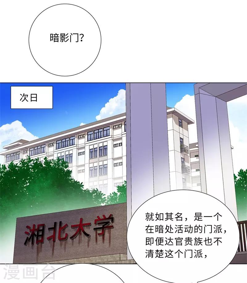 校园高手韩漫全集-第244话 萨布亚布鲁斯无删减无遮挡章节图片 