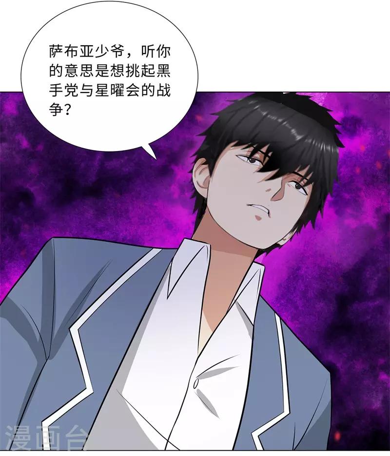 校园高手韩漫全集-第244话 萨布亚布鲁斯无删减无遮挡章节图片 