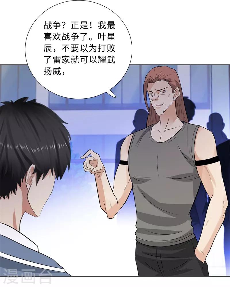校园高手韩漫全集-第244话 萨布亚布鲁斯无删减无遮挡章节图片 