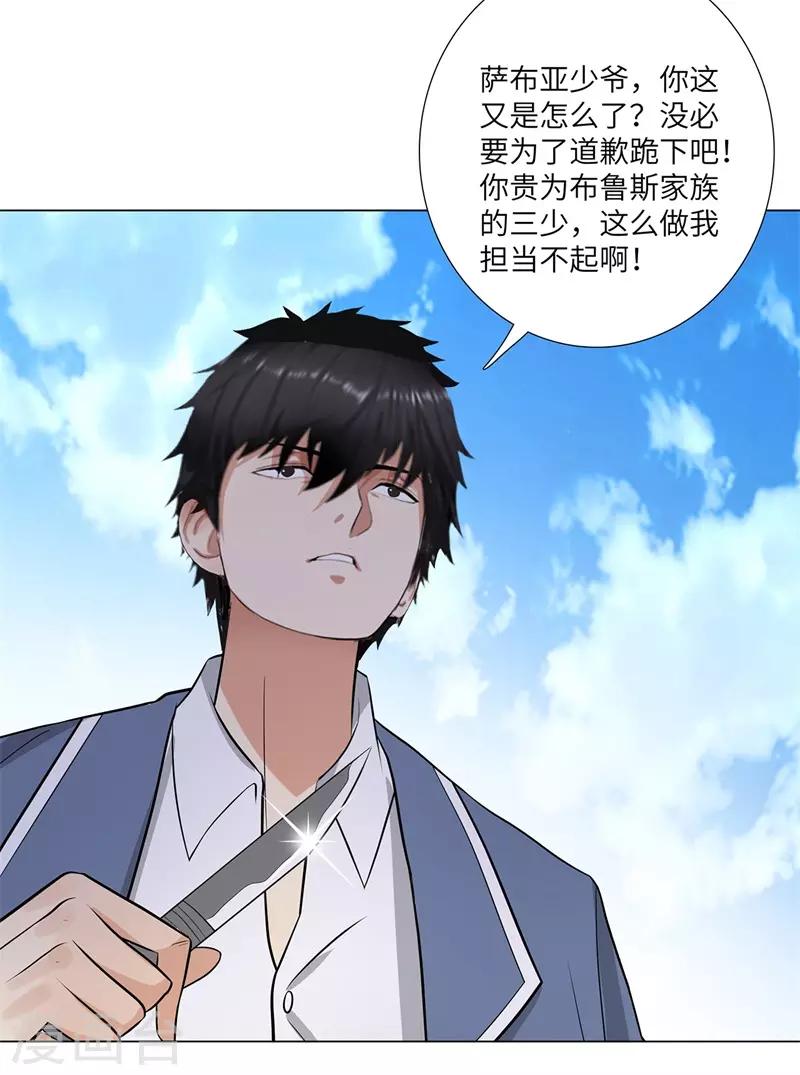 校园高手韩漫全集-第244话 萨布亚布鲁斯无删减无遮挡章节图片 