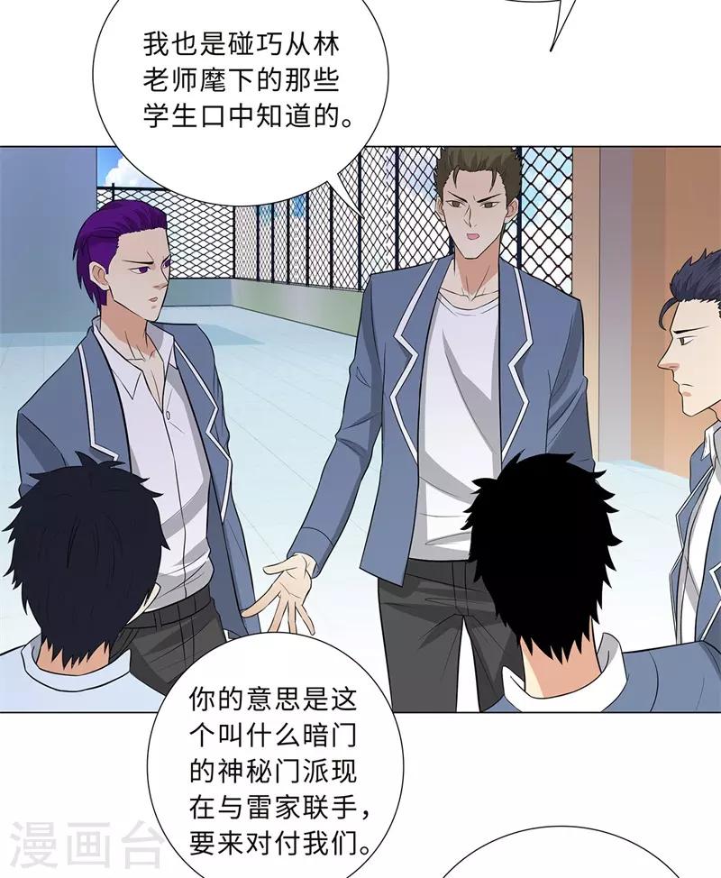校园高手韩漫全集-第244话 萨布亚布鲁斯无删减无遮挡章节图片 