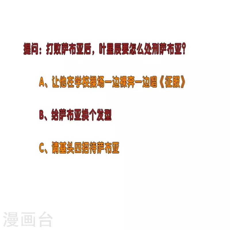 校园高手韩漫全集-第244话 萨布亚布鲁斯无删减无遮挡章节图片 