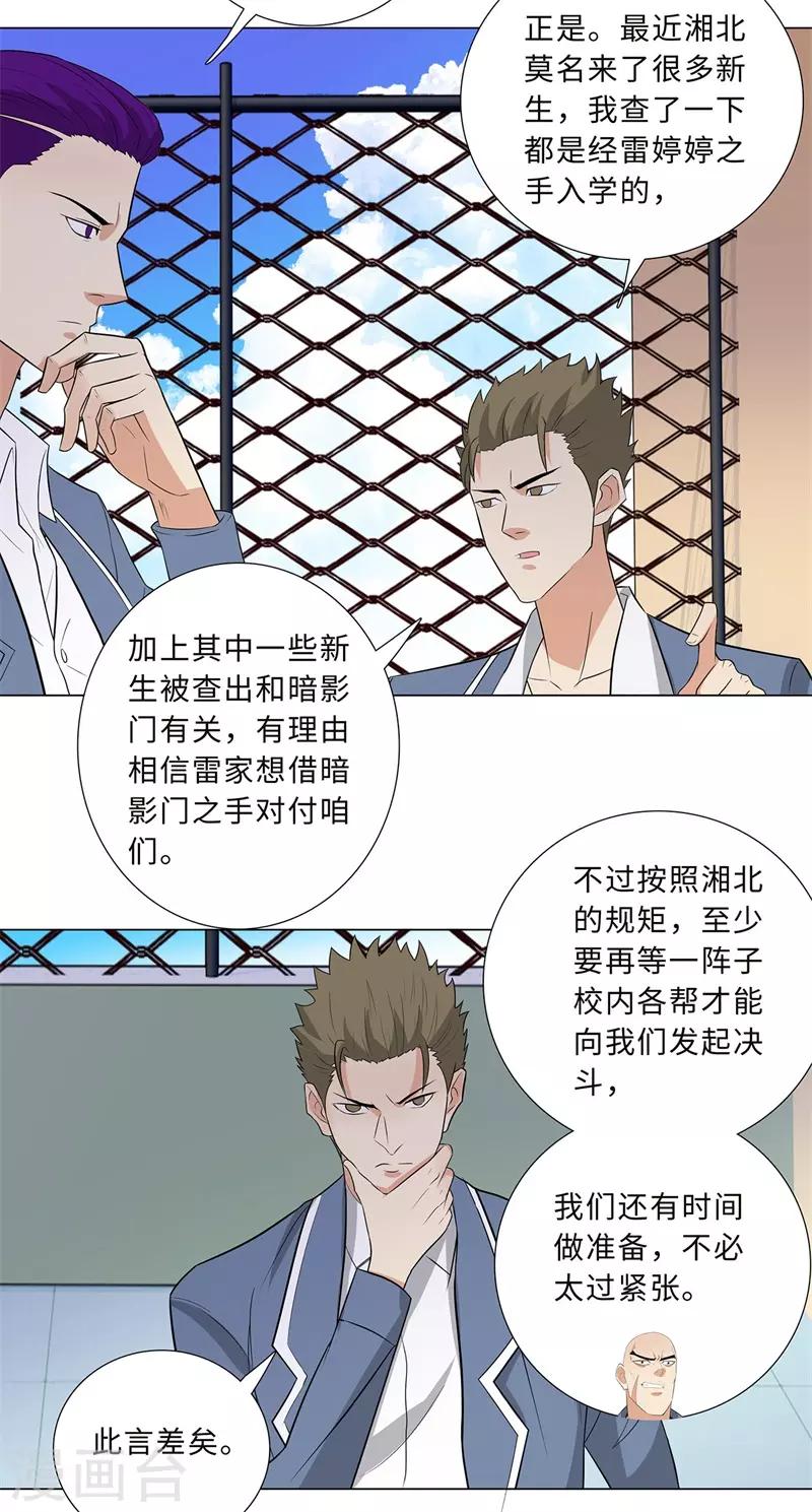 校园高手韩漫全集-第244话 萨布亚布鲁斯无删减无遮挡章节图片 