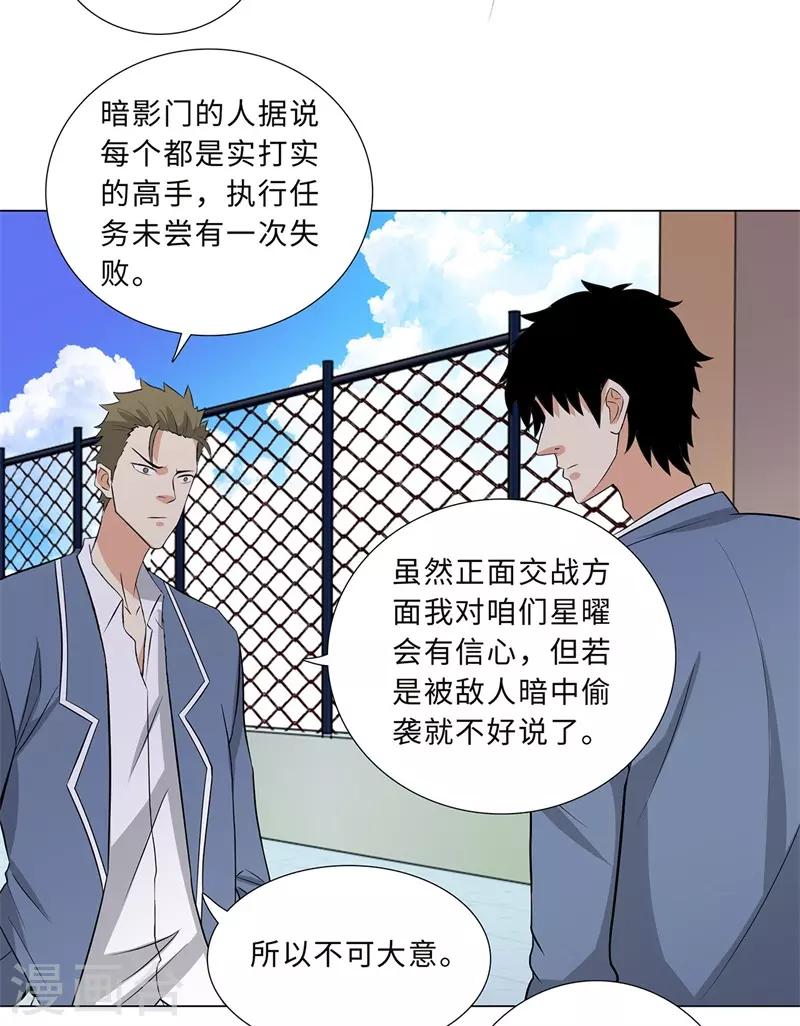 校园高手韩漫全集-第244话 萨布亚布鲁斯无删减无遮挡章节图片 