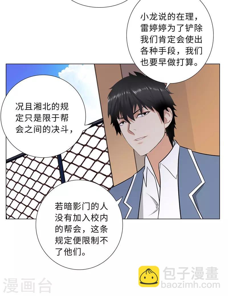 校园高手韩漫全集-第244话 萨布亚布鲁斯无删减无遮挡章节图片 