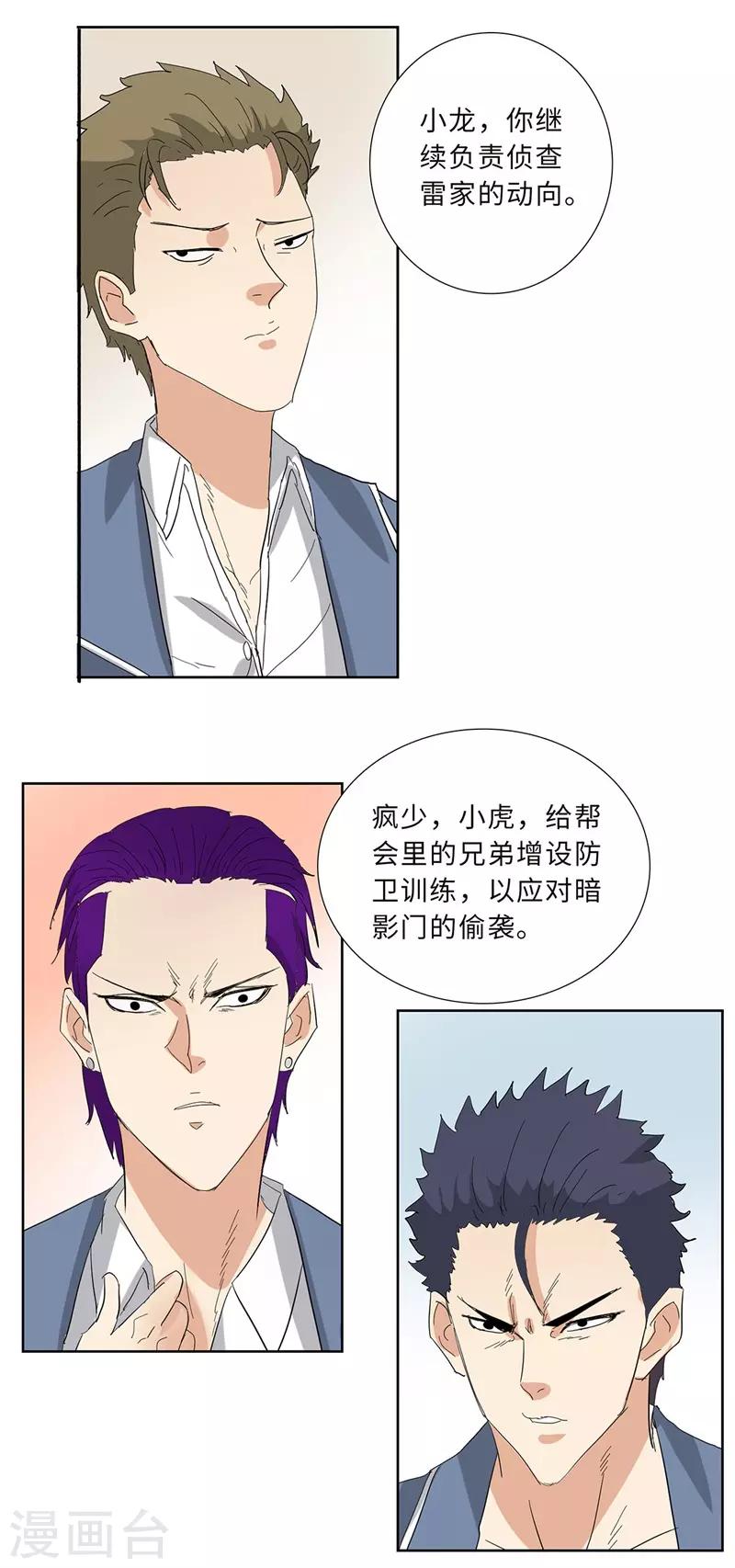 校园高手韩漫全集-第244话 萨布亚布鲁斯无删减无遮挡章节图片 