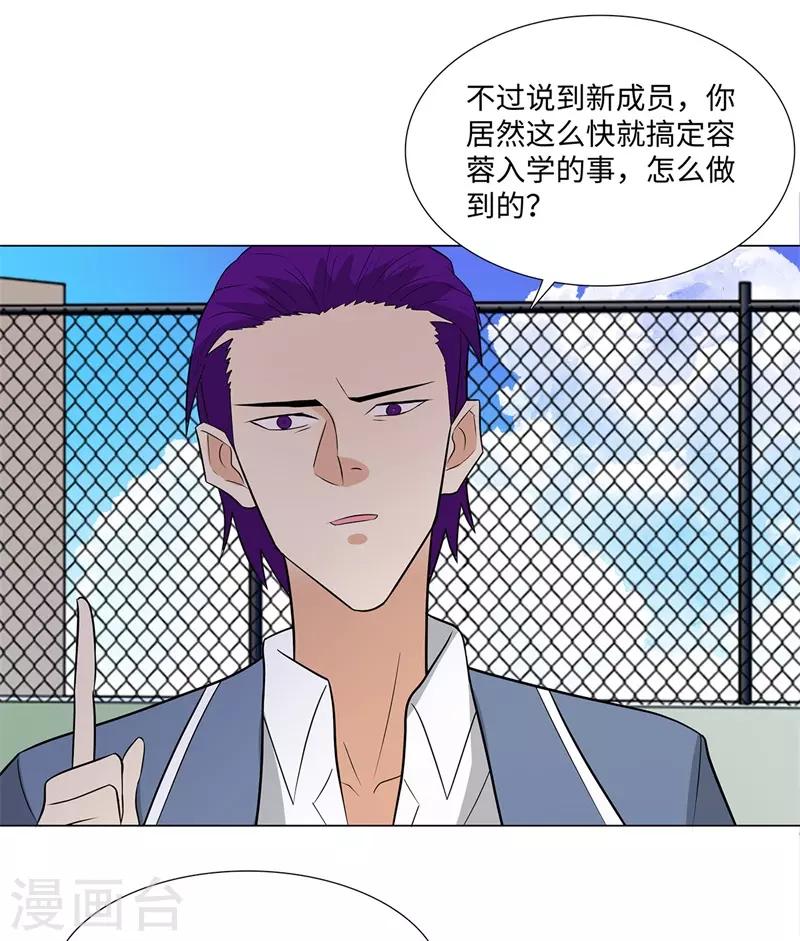 校园高手韩漫全集-第244话 萨布亚布鲁斯无删减无遮挡章节图片 