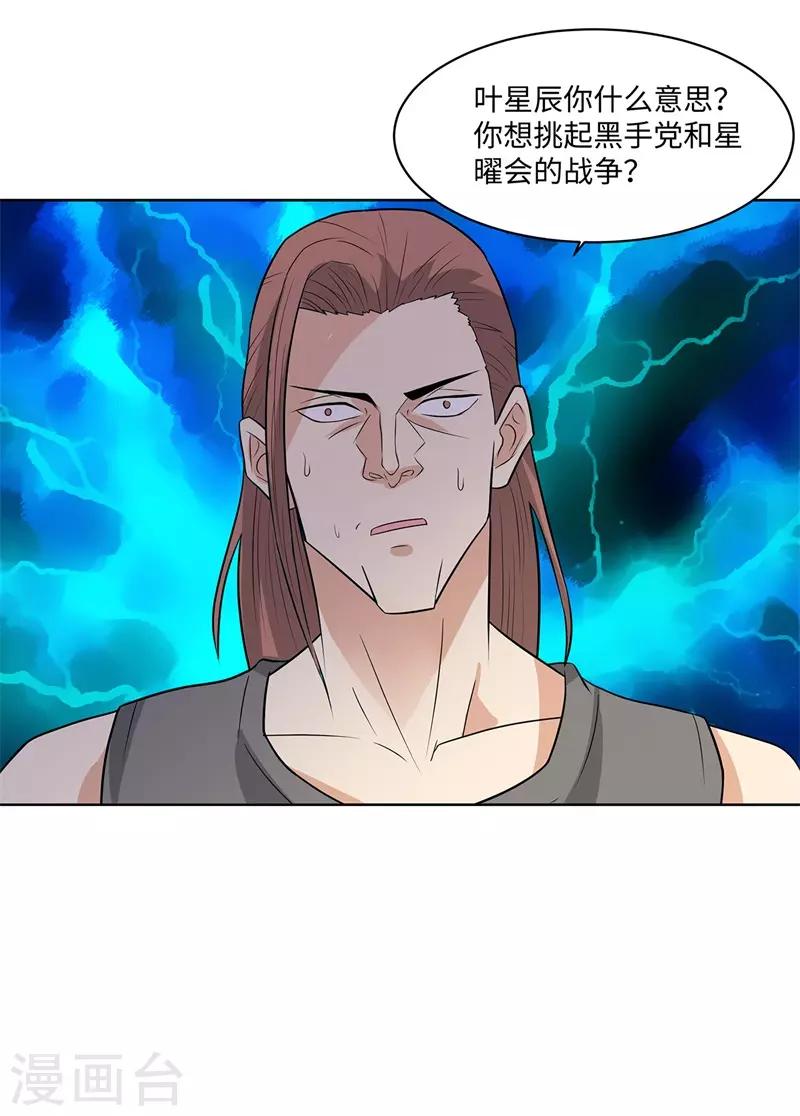 校园高手韩漫全集-第245话 寸草不生无删减无遮挡章节图片 