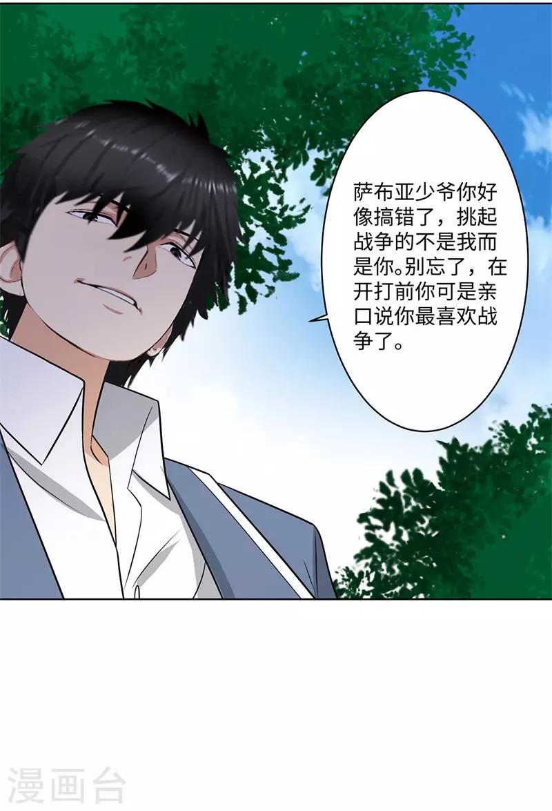 校园高手韩漫全集-第245话 寸草不生无删减无遮挡章节图片 