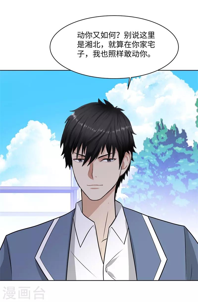 校园高手韩漫全集-第245话 寸草不生无删减无遮挡章节图片 