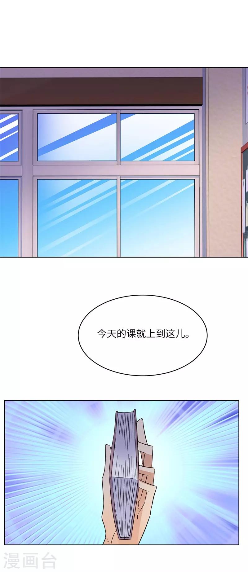 校园高手韩漫全集-第246话 阿戒老师无删减无遮挡章节图片 