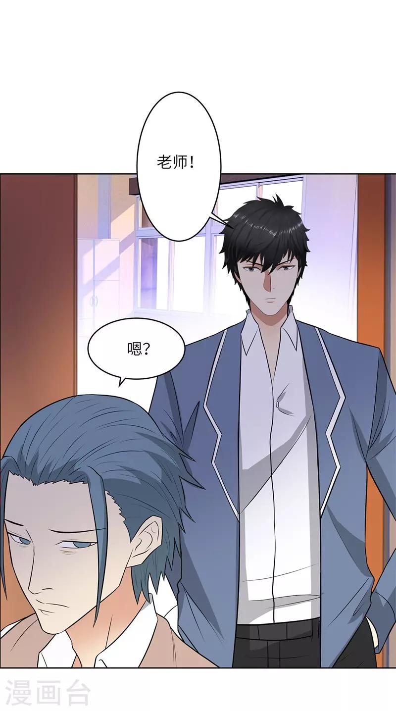 校园高手韩漫全集-第246话 阿戒老师无删减无遮挡章节图片 