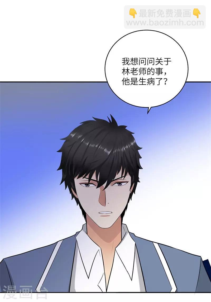 校园高手韩漫全集-第246话 阿戒老师无删减无遮挡章节图片 