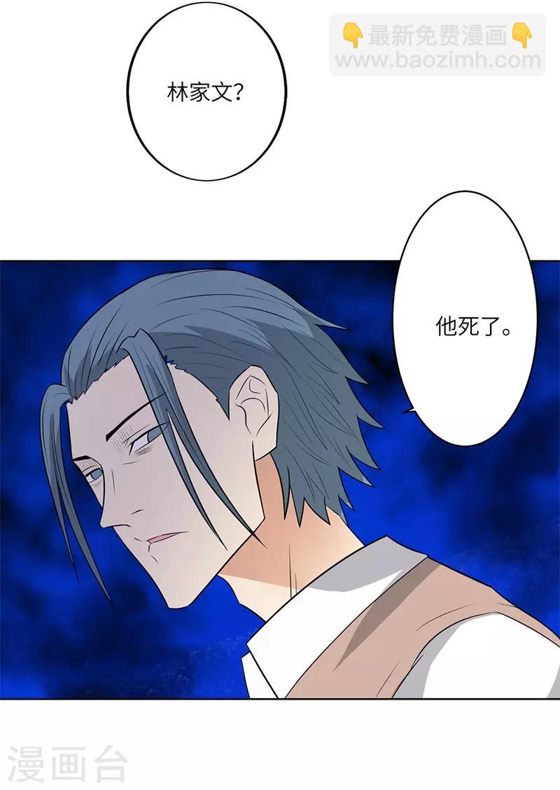 校园高手韩漫全集-第246话 阿戒老师无删减无遮挡章节图片 