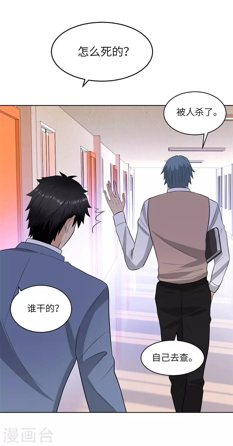 校园高手韩漫全集-第246话 阿戒老师无删减无遮挡章节图片 
