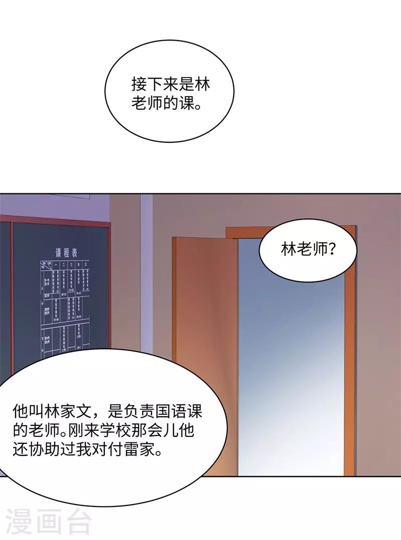 校园高手韩漫全集-第246话 阿戒老师无删减无遮挡章节图片 
