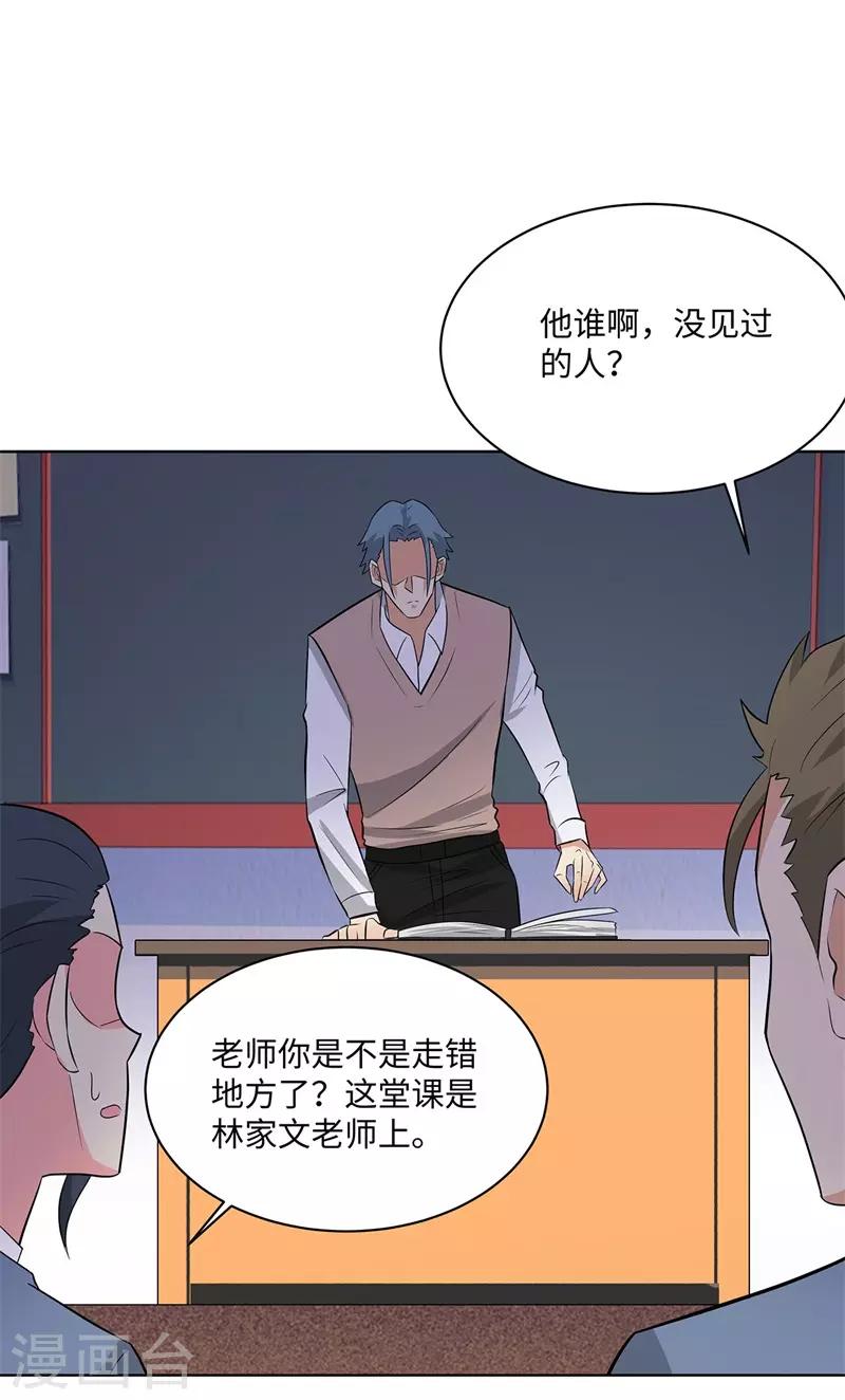 校园高手韩漫全集-第246话 阿戒老师无删减无遮挡章节图片 
