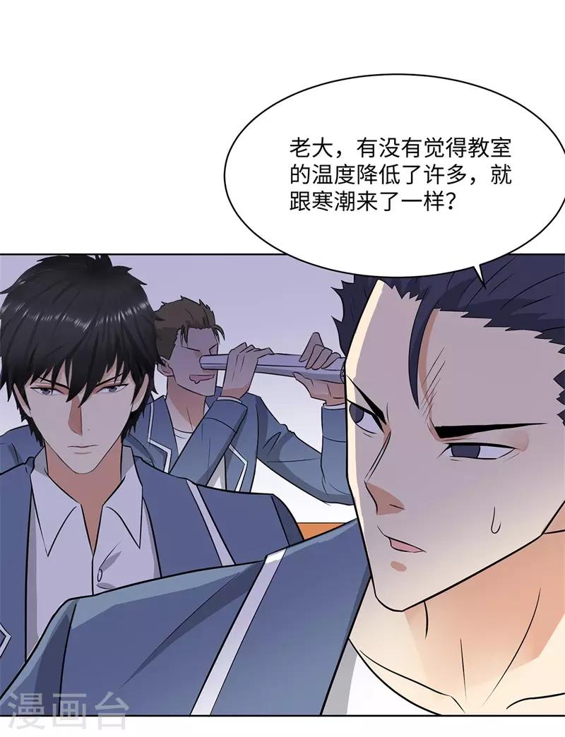 校园高手韩漫全集-第246话 阿戒老师无删减无遮挡章节图片 