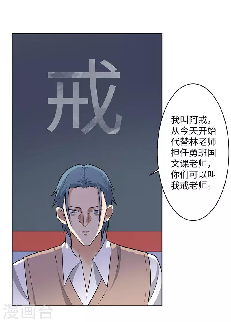 校园高手韩漫全集-第246话 阿戒老师无删减无遮挡章节图片 