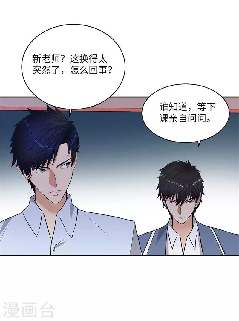 校园高手韩漫全集-第246话 阿戒老师无删减无遮挡章节图片 