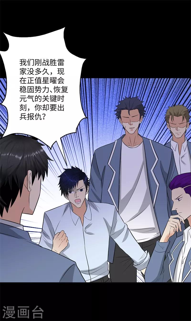 校园高手韩漫全集-第247话 报仇雪恨无删减无遮挡章节图片 